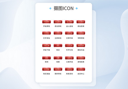 UI设计游戏工具icon图标图片