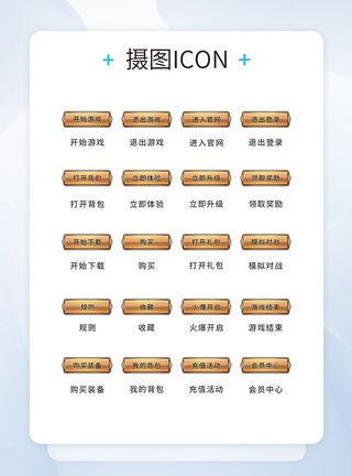 UI设计游戏工具icon图标图片