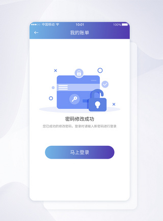 UI设计密码修改成功提示APP界面设计图片