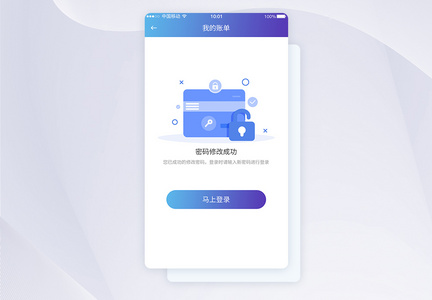 UI设计密码修改成功提示APP界面设计图片