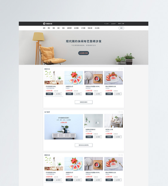 UI设计商城首页web界面图片