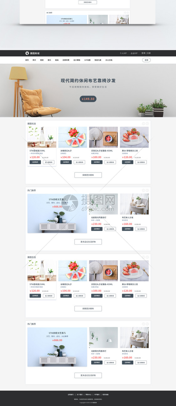 UI设计商城首页web界面图片