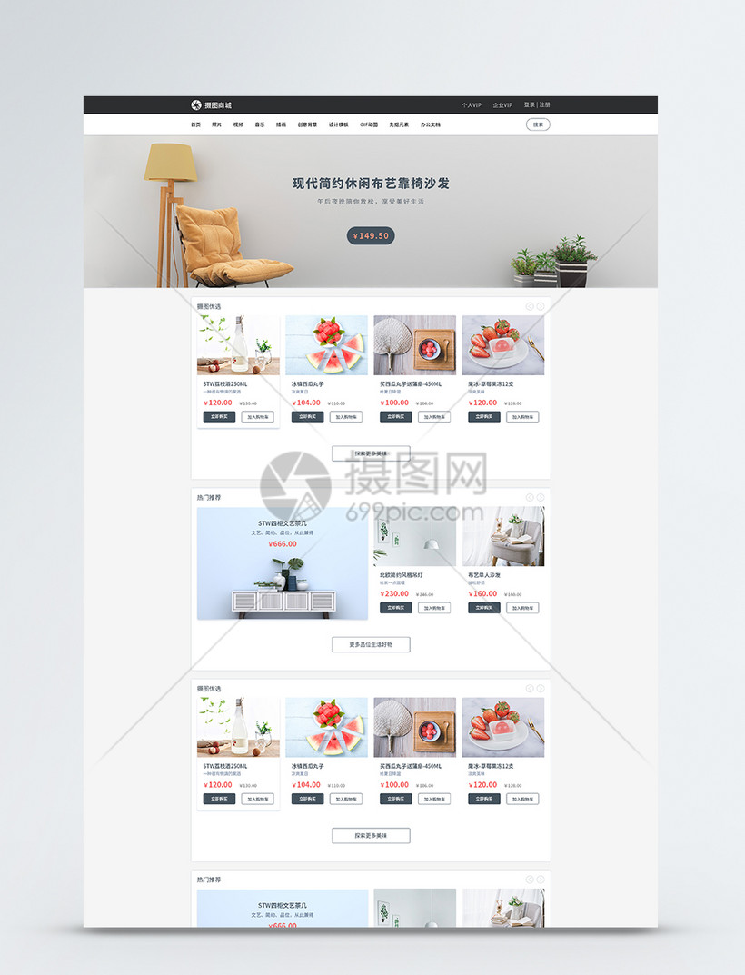 UI设计商城首页web界面图片