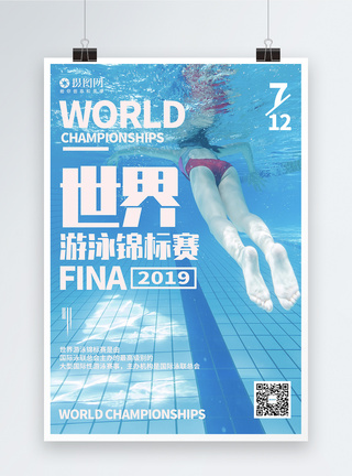 世界游泳锦标赛宣传海报图片