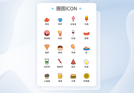 多色食物图标icon图片