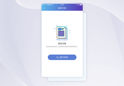 UI设计暂无文档暂无内容提示界面设计图片