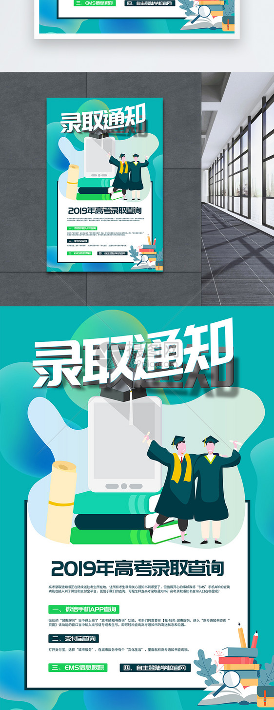 高考录取通知查询海报图片