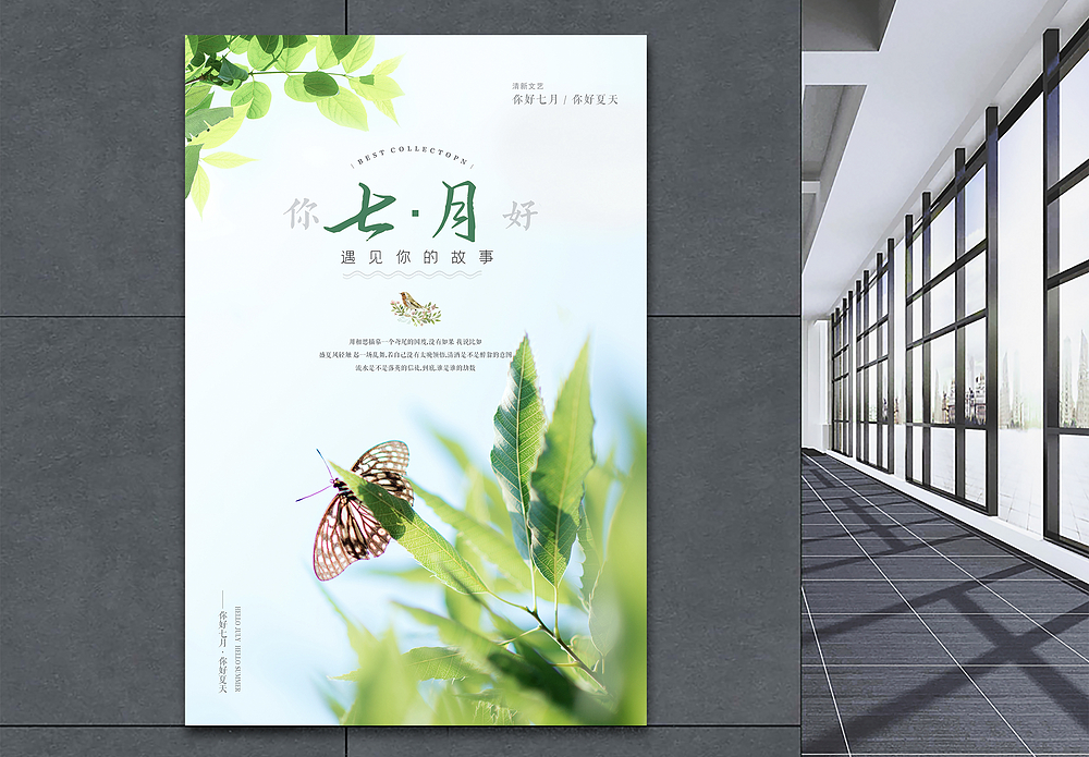 园林景观绿植海报设计