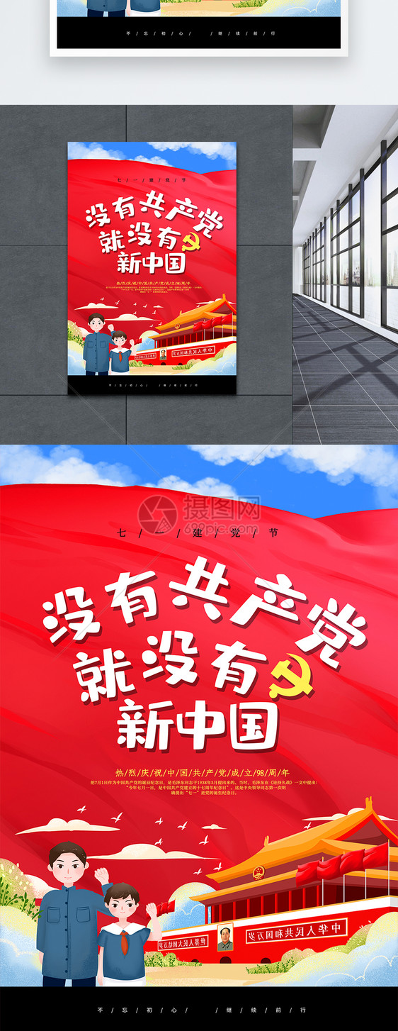 可爱插画风建党节文字海报图片