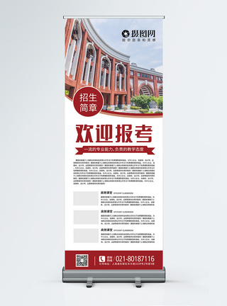 大学招生简章X展架图片