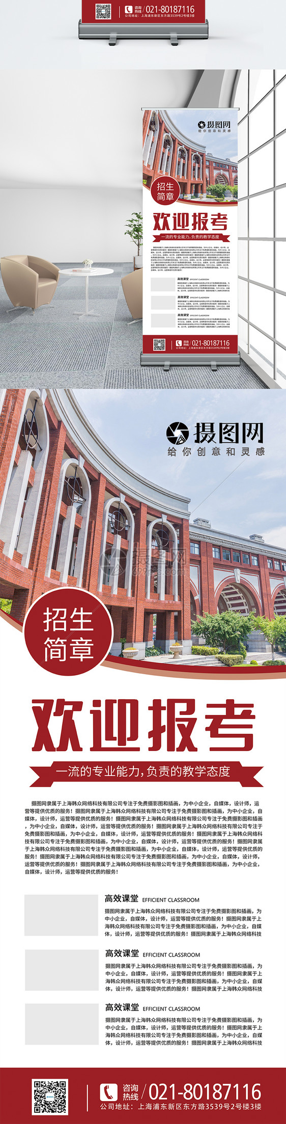 大学招生简章X展架图片