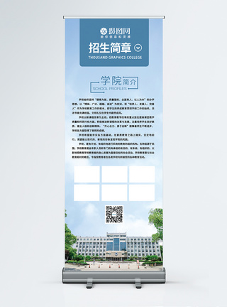 大学招生简章X展架图片