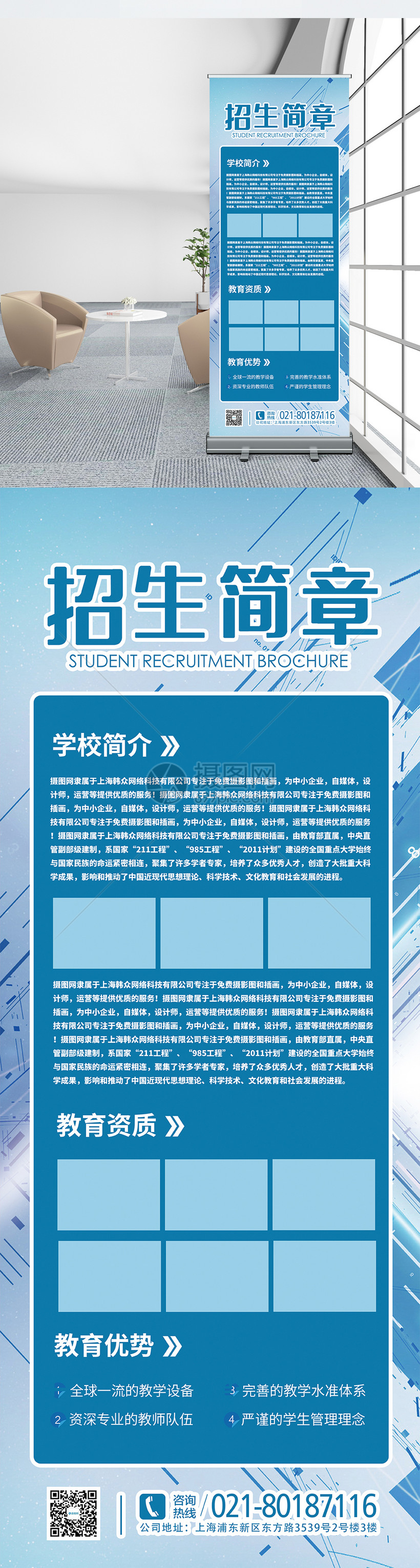 提供设计模板正版 模板素材下载,该模板素材标题为大学招生简章x展架
