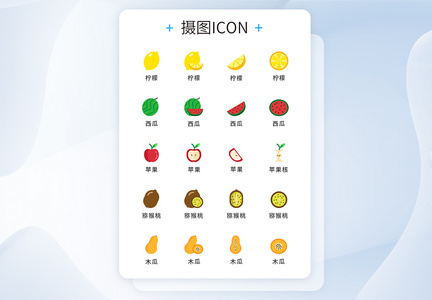 彩色水果图标icon图片