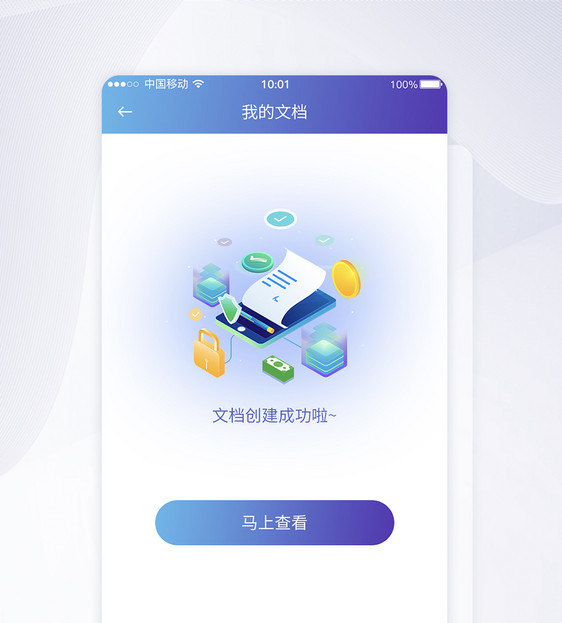 UI设计我的文档上传成功提示APP界面图片