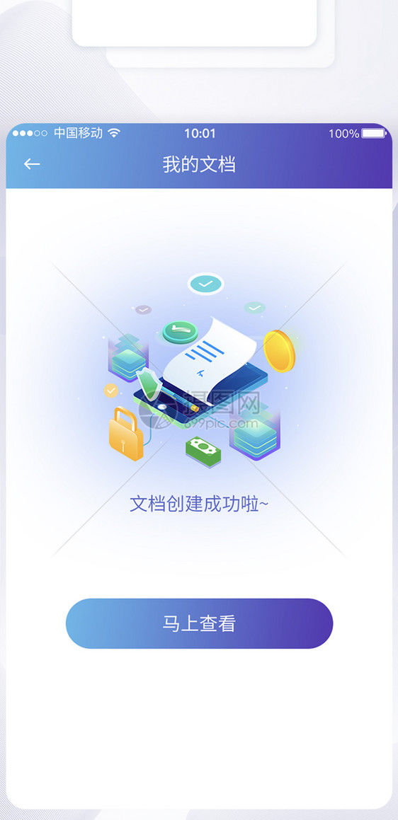 UI设计我的文档上传成功提示APP界面图片