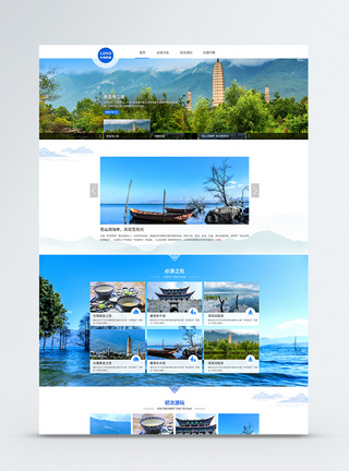 旅游官网UI设计云南大理旅游web界面模板