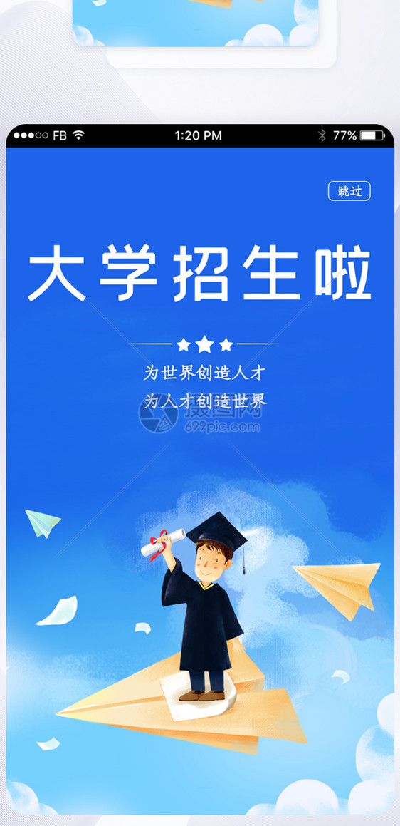 UI设计大学招生启动页界面图片