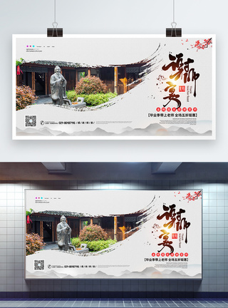 水墨风谢师宴促销展板图片