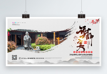 水墨风谢师宴促销展板高清图片