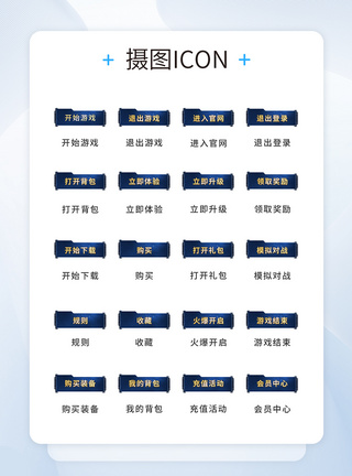 UI设计游戏工具icon图标图片