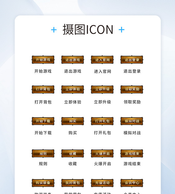 UI设计游戏工具icon图标图片