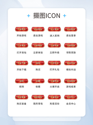 UI设计游戏工具icon图标图片