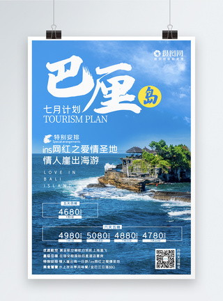 巴厘岛旅游海报图片