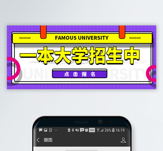 一本大学招生中公众号封面配图图片