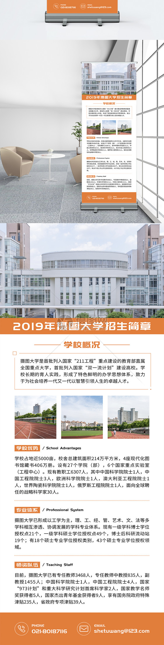 橙色简洁大学招生宣传展架图片