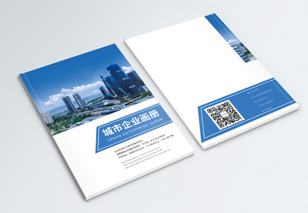 蓝色现代简约城市企业画册封面图片