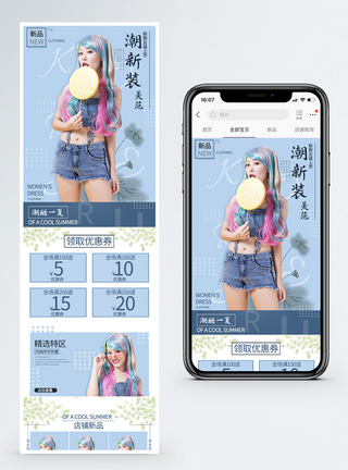 潮新装女装淘宝手机端模板图片