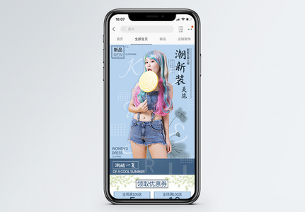 潮新装女装淘宝手机端模板高清图片
