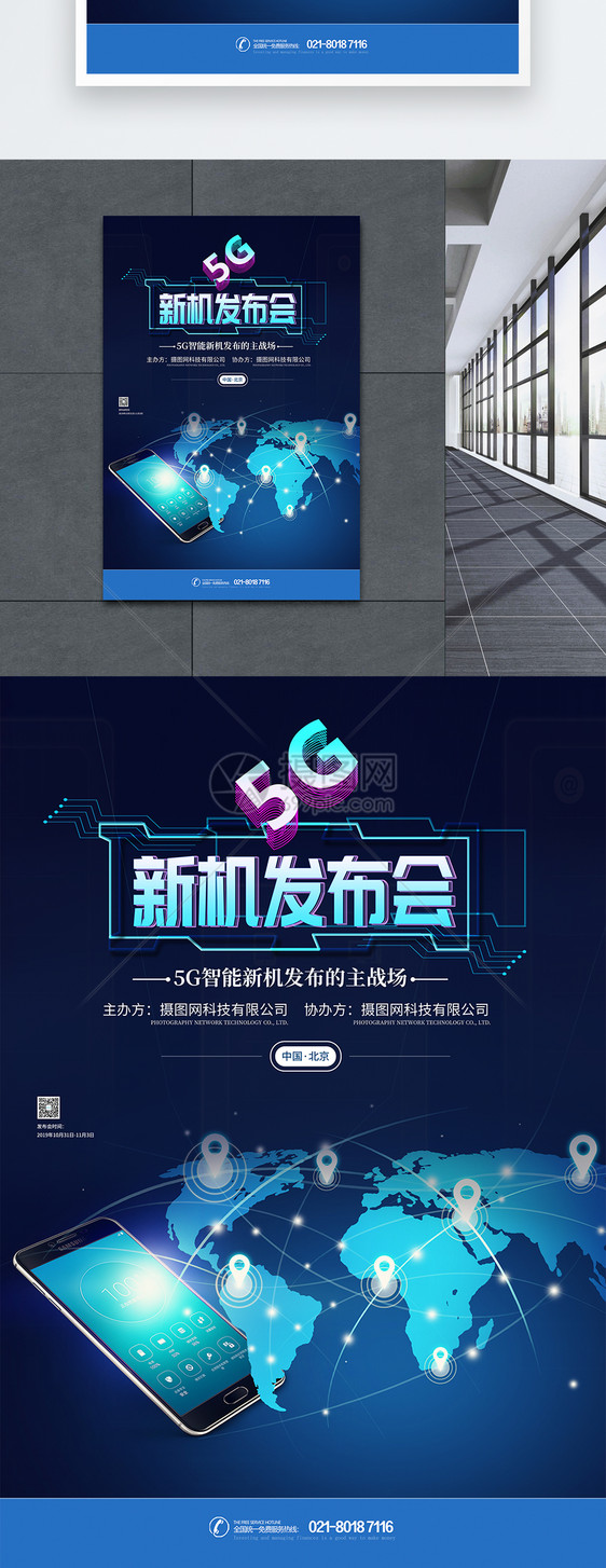 5G新机手机发布会科技海报图片