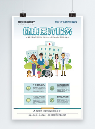 健康医疗服务医院海报图片
