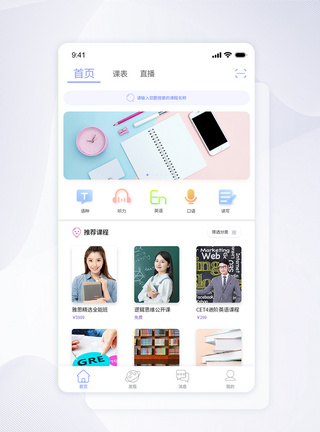 手机英语简约蓝色紫色ui首页教育学习APP主界面图片