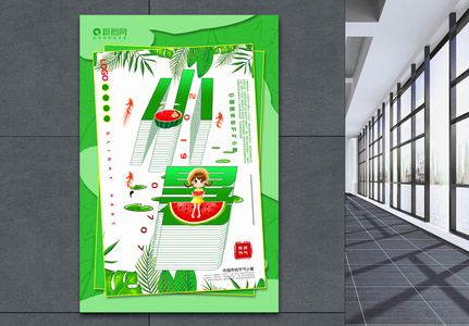 绿色创意字体小暑传统节气宣传海报图片