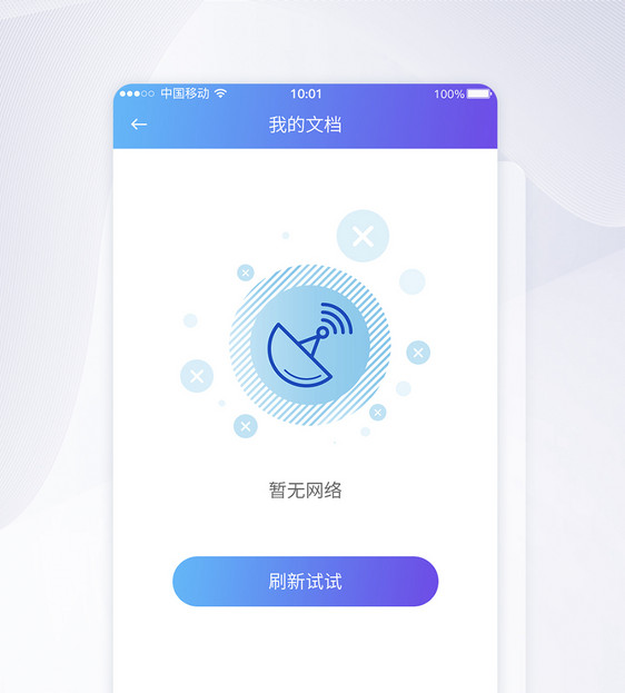 暂无网络提示APP界面设计图片