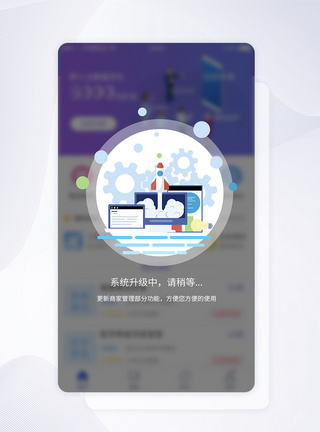 UI设计系统升级提示APP界面设计APP界面高清图片素材