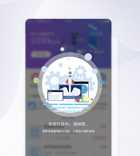 UI设计系统升级提示APP界面设计图片