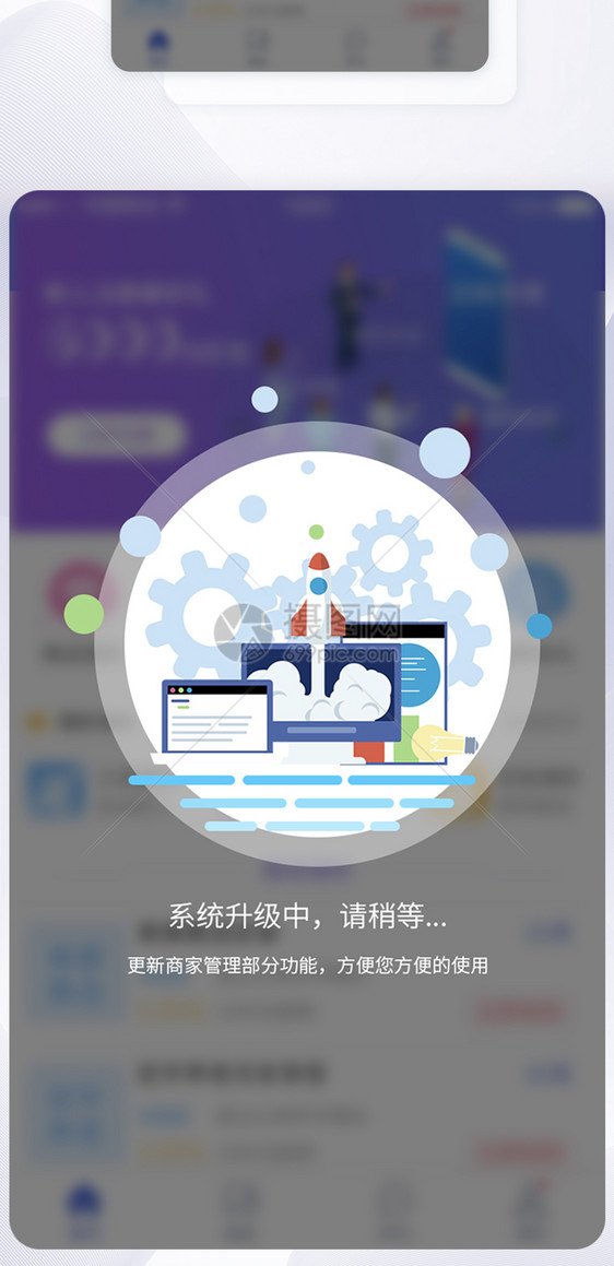 UI设计系统升级提示APP界面设计图片