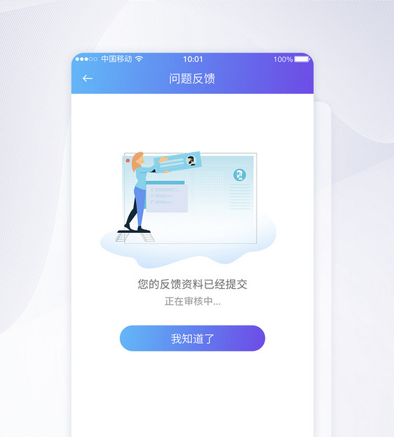 UI设计问题资料收集反馈提示APP界面图片