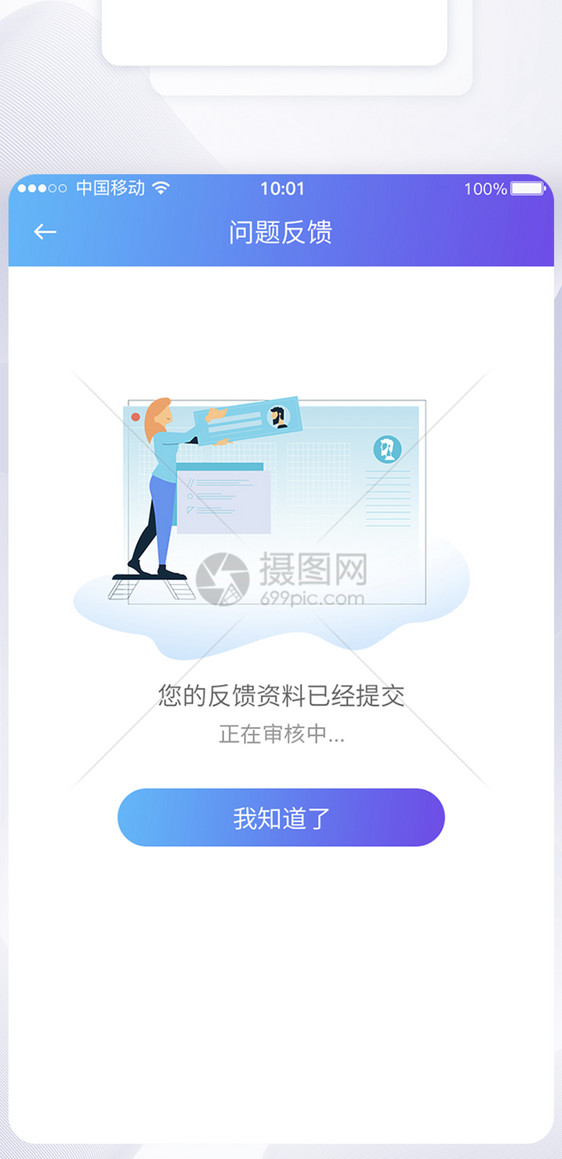 UI设计问题资料收集反馈提示APP界面图片