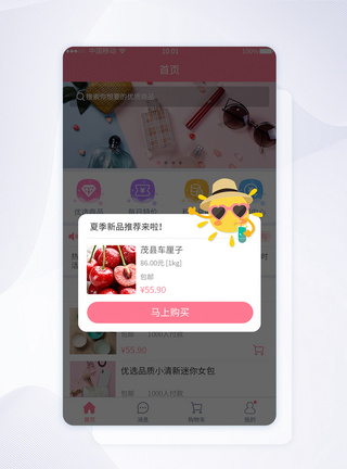 UI设计新品推荐弹框APP界面图片