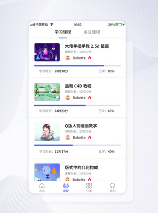 UI设计设计类课程APP界面图片