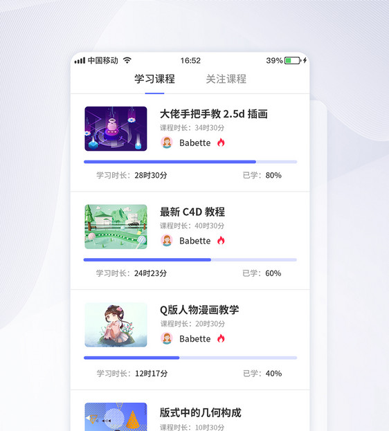 UI设计设计类课程APP界面图片