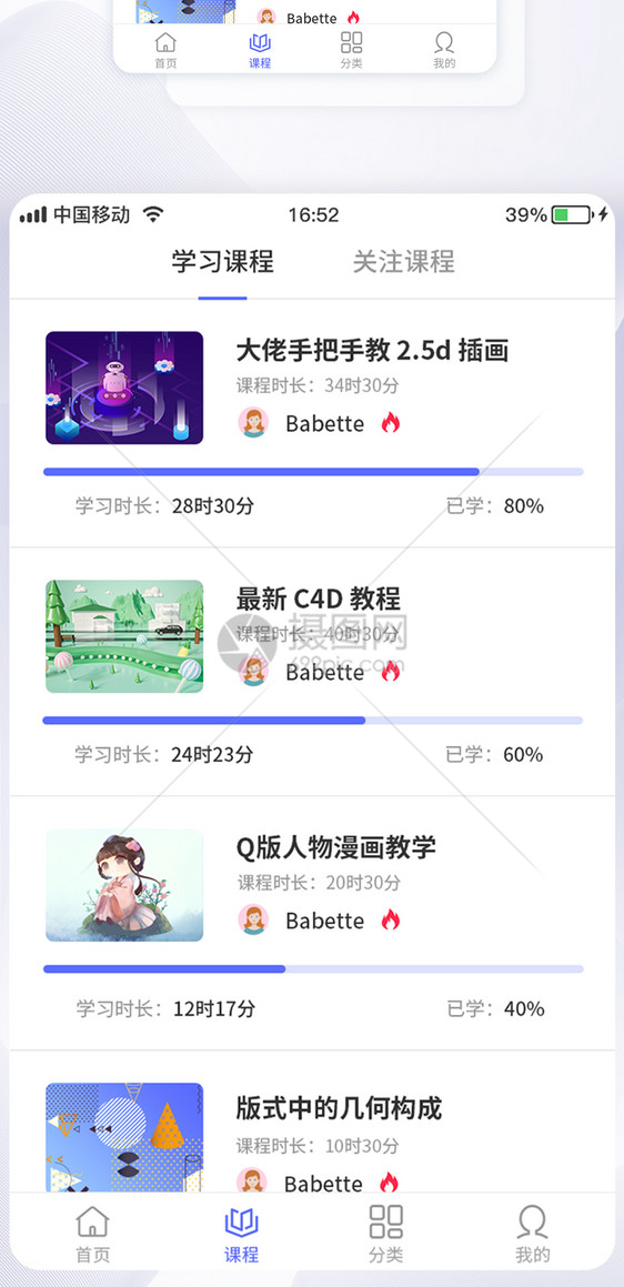 UI设计设计类课程APP界面图片