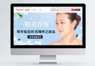 精美首饰淘宝banner图片