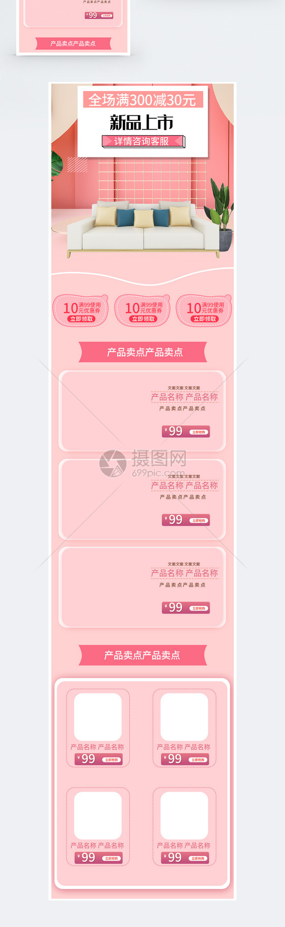 沙发上新商品促销淘宝手机端模板图片