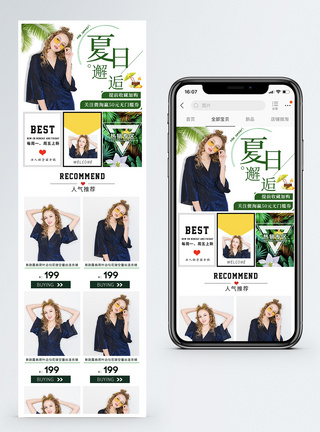 邂逅夏日女装淘宝手机端模板图片